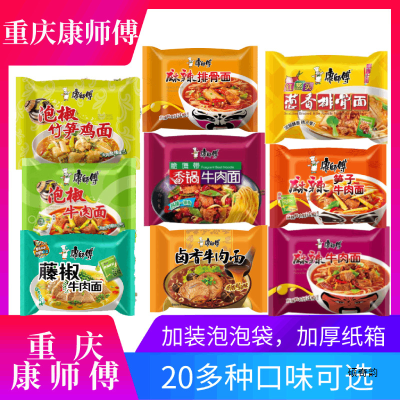四川重庆康师傅香锅麻辣牛肉笋子辣卤泡椒牛肉面速食泡面方便面