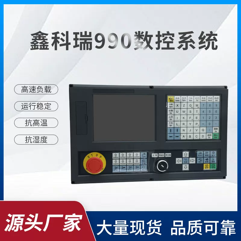 鑫科瑞990TDB两轴数控车床系统