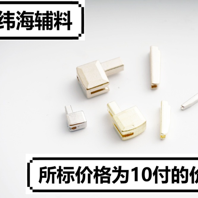 【厂家销售】7#金属侧式插件方块插销 左右插 拉链配件 拉头配件