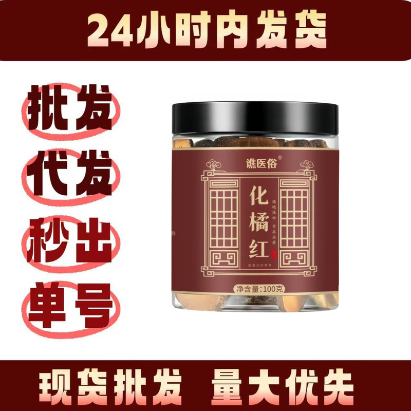 Hua Juhong Slices for Tea, Nourishing and Health-Preserving Fruit Tea, Genuine Hua Juhong Slices, Direct Supply and Distribution