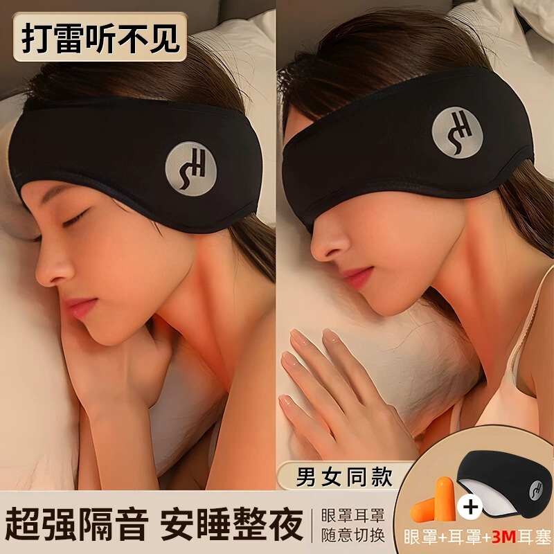 Soundproof earmuffs men and women sleeping noise reduction autumn and winter outdoor sports riding fleece-lined Velcro earmuffs eye muffs Universal Soundproof earmuffs men and women sleeping noise reduction autumn and winter outdoor sports riding fleece-lined Velcro earmuffs eye muffs Universal
