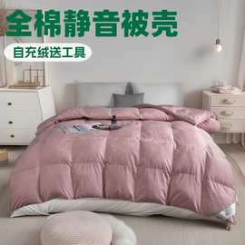 高端全棉双层大提花自己充绒被壳自充绒被套半成品防钻绒静音加密