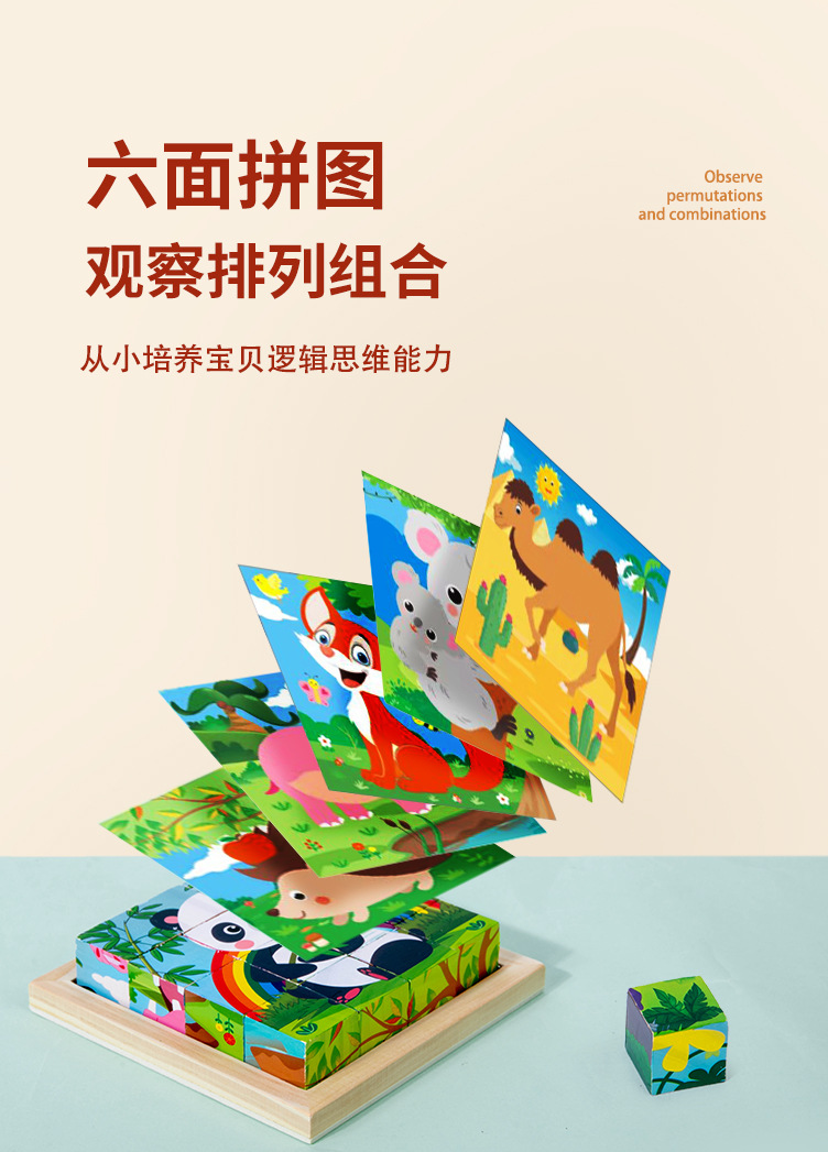 六面体积木3d立体拼图方块婴儿童幼儿园宝宝早教益智玩具木质拼图