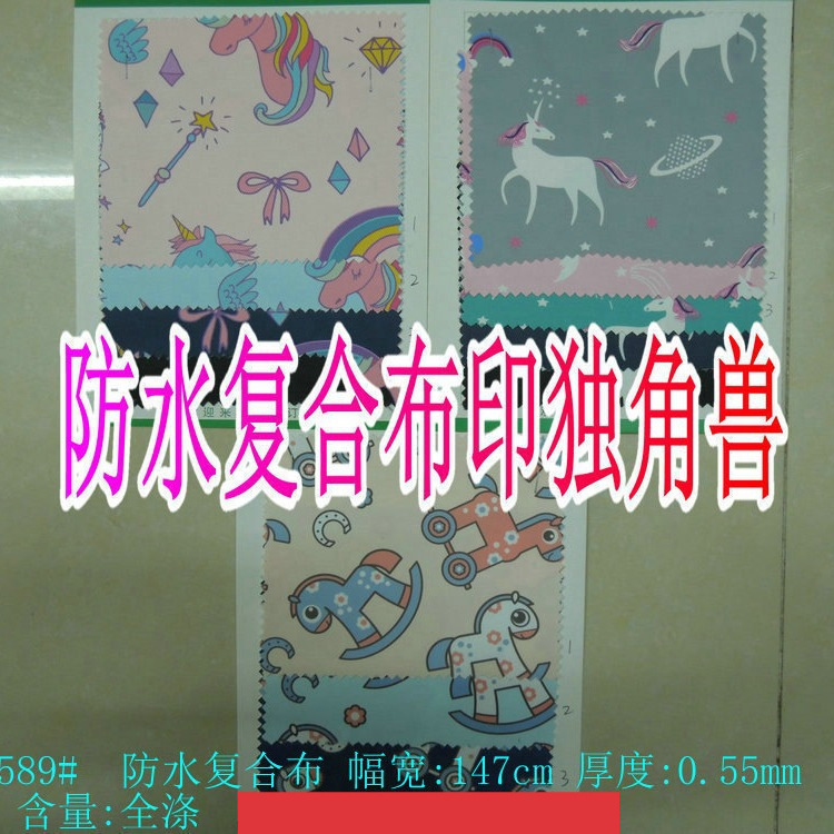 防水复合布料面印独角兽玩具木马卡通云彩 290斜纹柔软透气包用布