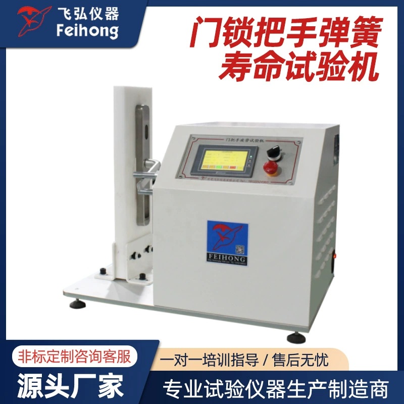 Интеллектуальный стенд для испытания электронных дверных замков, стенд для испытания износостойкости пружин дверных замков, стенд для испытания на усталость пружин