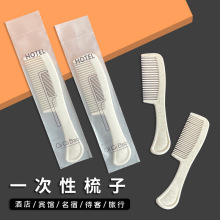 宾馆民宿客栈秸秆梳子牙具酒店一次性洗漱用品头梳厂家直销包邮