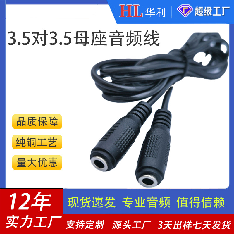 3.5母对母音频线3节母转3节母手机耳机音响延长线高保真音质