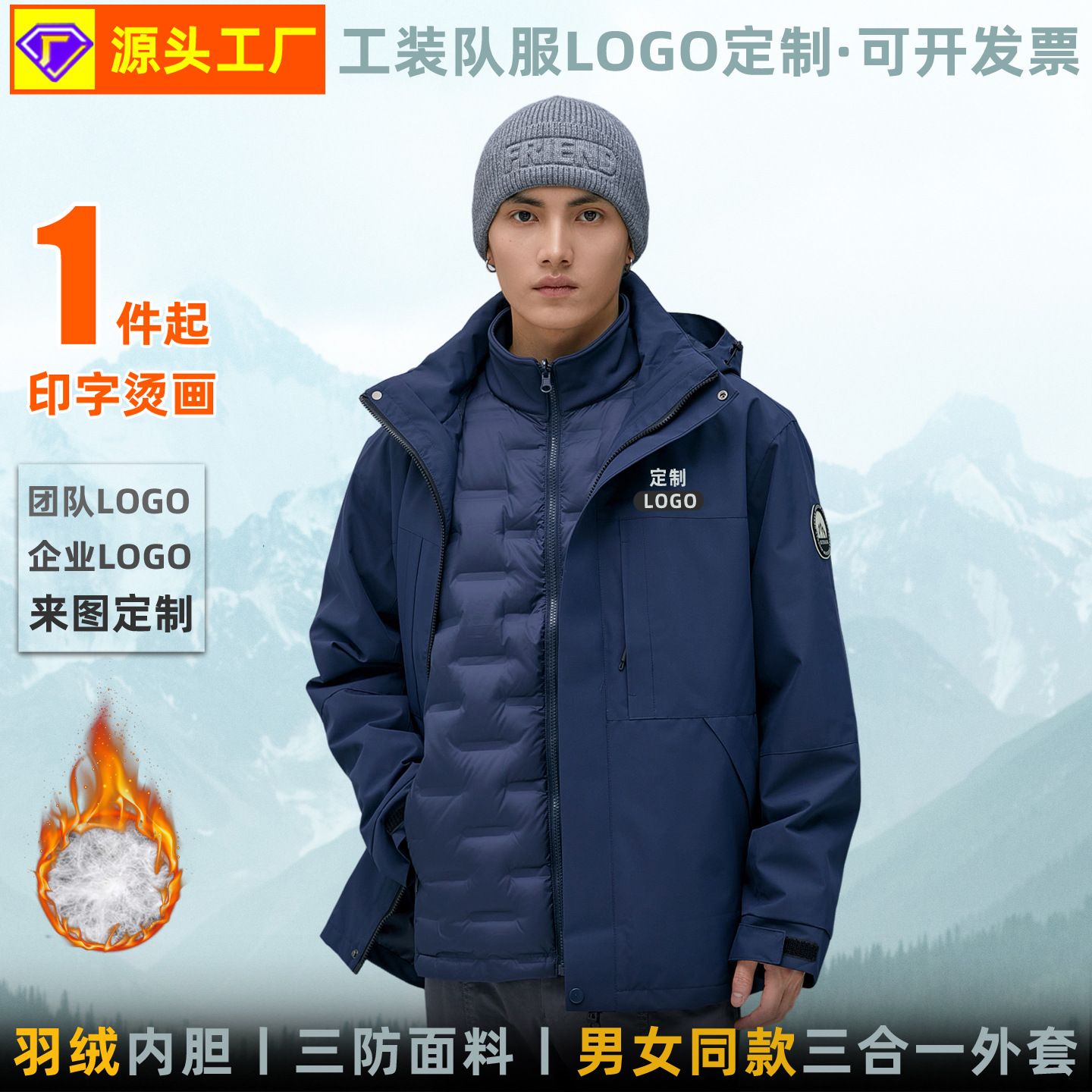 Personalizada pluma 3 - en - 1 abrigo de invierno nuevo tipo de vestir de asalto para hombres y mujeres pareja al aire libre chaqueta casual ropa de montaña