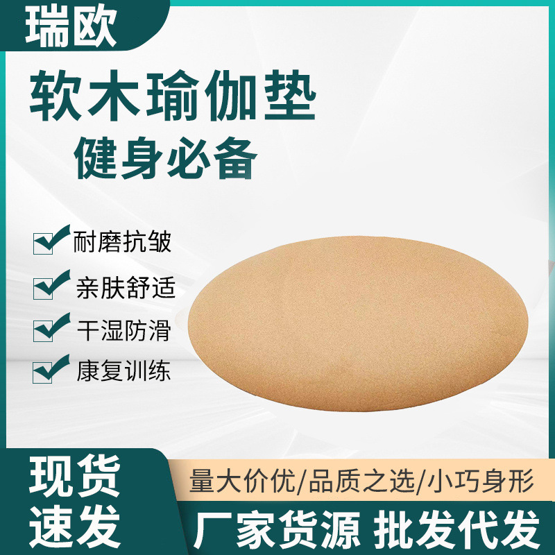 코르크 원형 바닥 매트, 원형 명상 매트, 미끄럼 방지 및 찢어짐 방지 바닥 매트, 도매 요가 매트