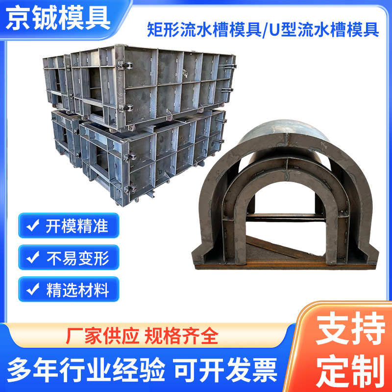 矩形流水槽模具U型流水槽农田U型槽钢市政排水沟泄水渠矩形模具