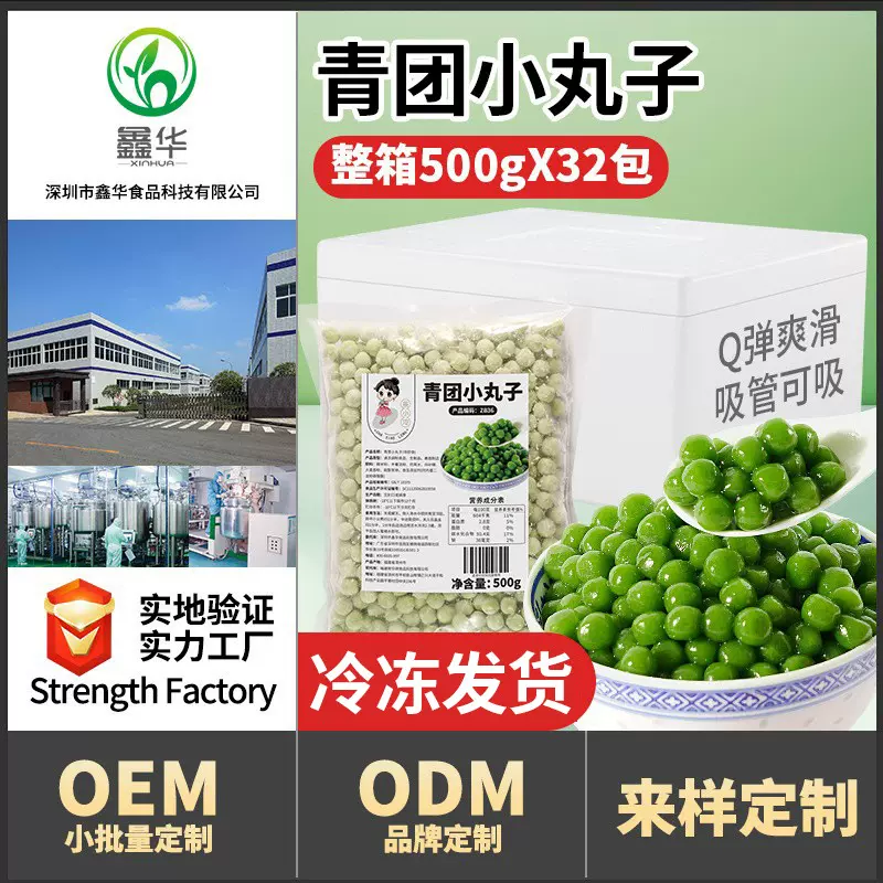 茶小冷冷冻青团小丸子整箱青团小芋圆冰汤圆糯米小丸子奶茶店专用