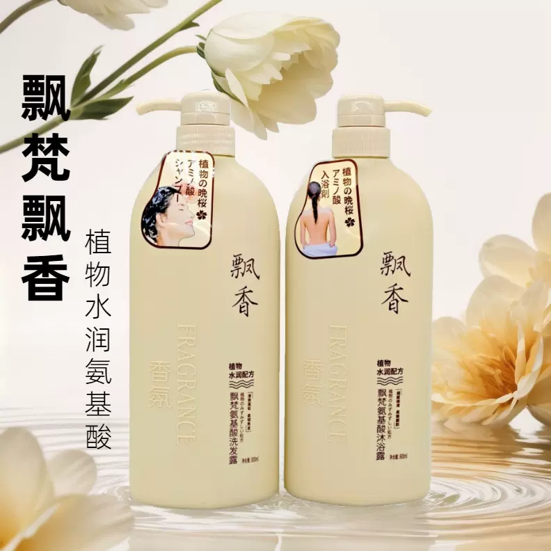 厂家批发飘梵飘香洗发露沐浴露800mL/瓶可做浴场洗浴礼品用品批发