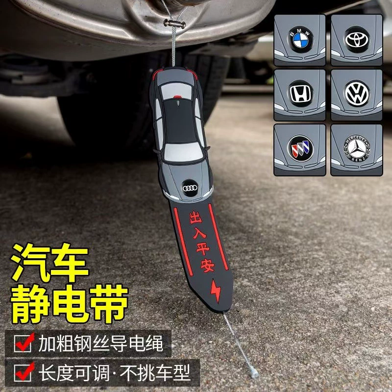 Автомобильный ремень статического электричества, износостойкая утолщенная заземляющая полоса, цепь статического электричества, заднее устройство снятия статического электричества, декоративная подвеска автомобиля