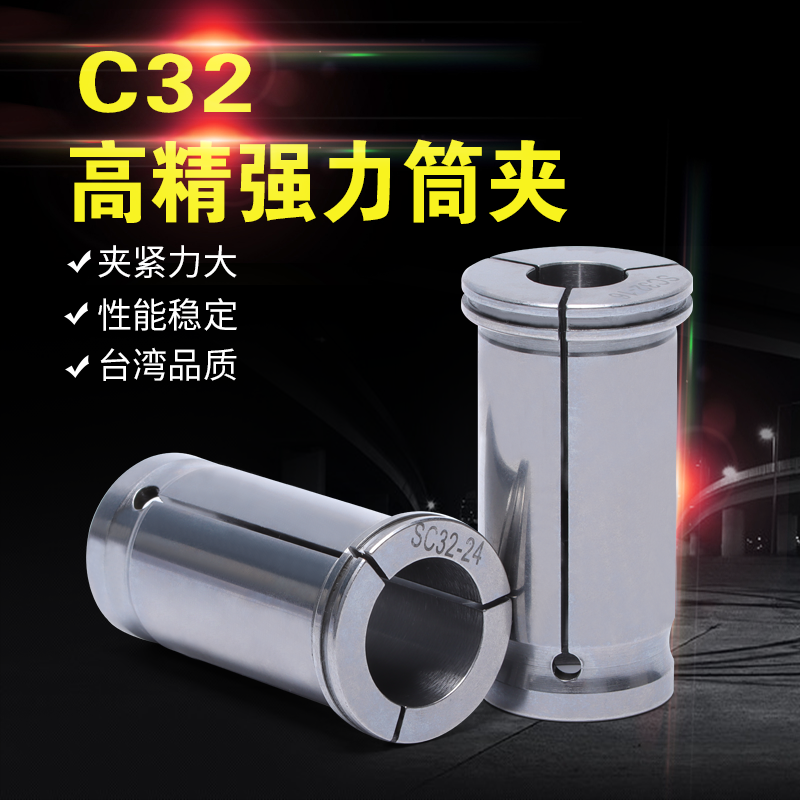 刀柄夹头C32-4/不锈钢高精强力筒夹/直筒SC32高厚度轴承钢≥0.008