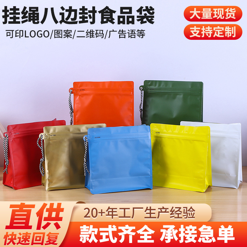 厂家现货咖啡袋挂绳八边封魔方易撕拉链茶叶包装袋加厚自立哑光袋