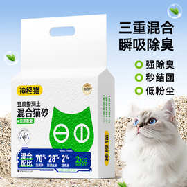 神经猫 豆腐砂白茶除臭低尘结团猫沙膨润土混合猫砂清洁宠物用品