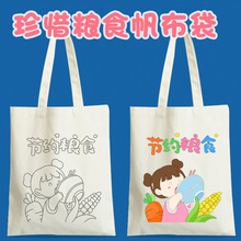 节约粮食帆布袋diy 光盘行动教育珍惜粮食涂鸦儿童卡通环保包logo