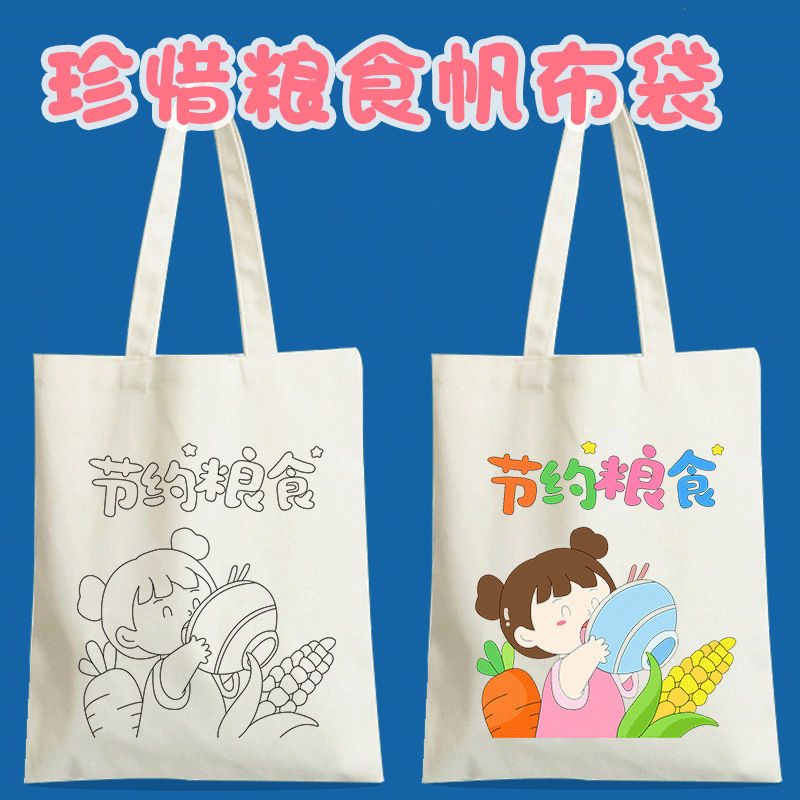 节约粮食帆布袋diy 光盘行动教育珍惜粮食涂鸦儿童卡通环保包logo
