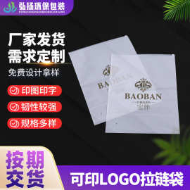 可做logo批发PE拉链袋袜子包装透明磨砂塑料服装收纳自封拉链袋