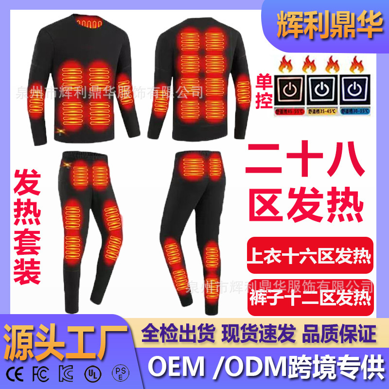 跨境爆款28区发热全身保暖内衣冬季USB供电批发电加热男女款套装|undefined