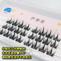 伊妍奈小狼狗犬系假睫毛濃密睫毛懶人三步曲純野妝自然新手自嫁接