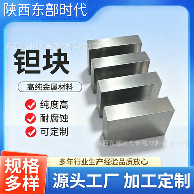 高纯金属钽块钽立方块 高密度钽料 科研工业钽原材料支持零切