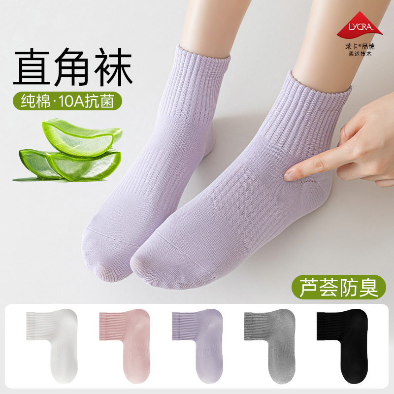 Women's Short-Tube Right-Angle Socks Lycra Elastic Aloe Vera Essential Oil Skin Care Pure Cotton Antibacterial and Deodorant Casual Sports Women's Mid-Tube Socks Women's Short-Tube Right-Angle Socks Lycra Elastic Aloe Vera Essential Oil Skin Care Pure Cotton Antibacterial and Deodorant Casual Sports Women's Mid-Tube Socks