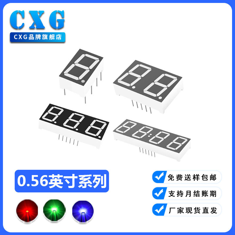 0.56英寸数码管1/2/3/4位数码管共阴/共阳高亮红色数码管显示器