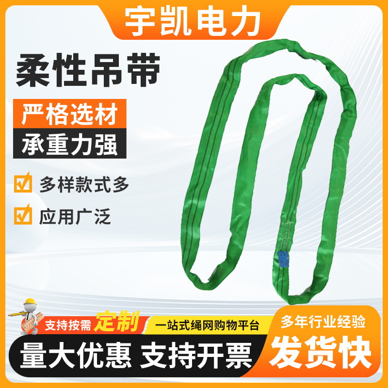 柔性吊带环形高强涤纶吊装带双扣柔性吊带工业起重吊装带