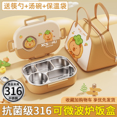 卡皮巴拉便当盒小学生饭盒316食品级上学专用一年级分格餐盘柠檬
