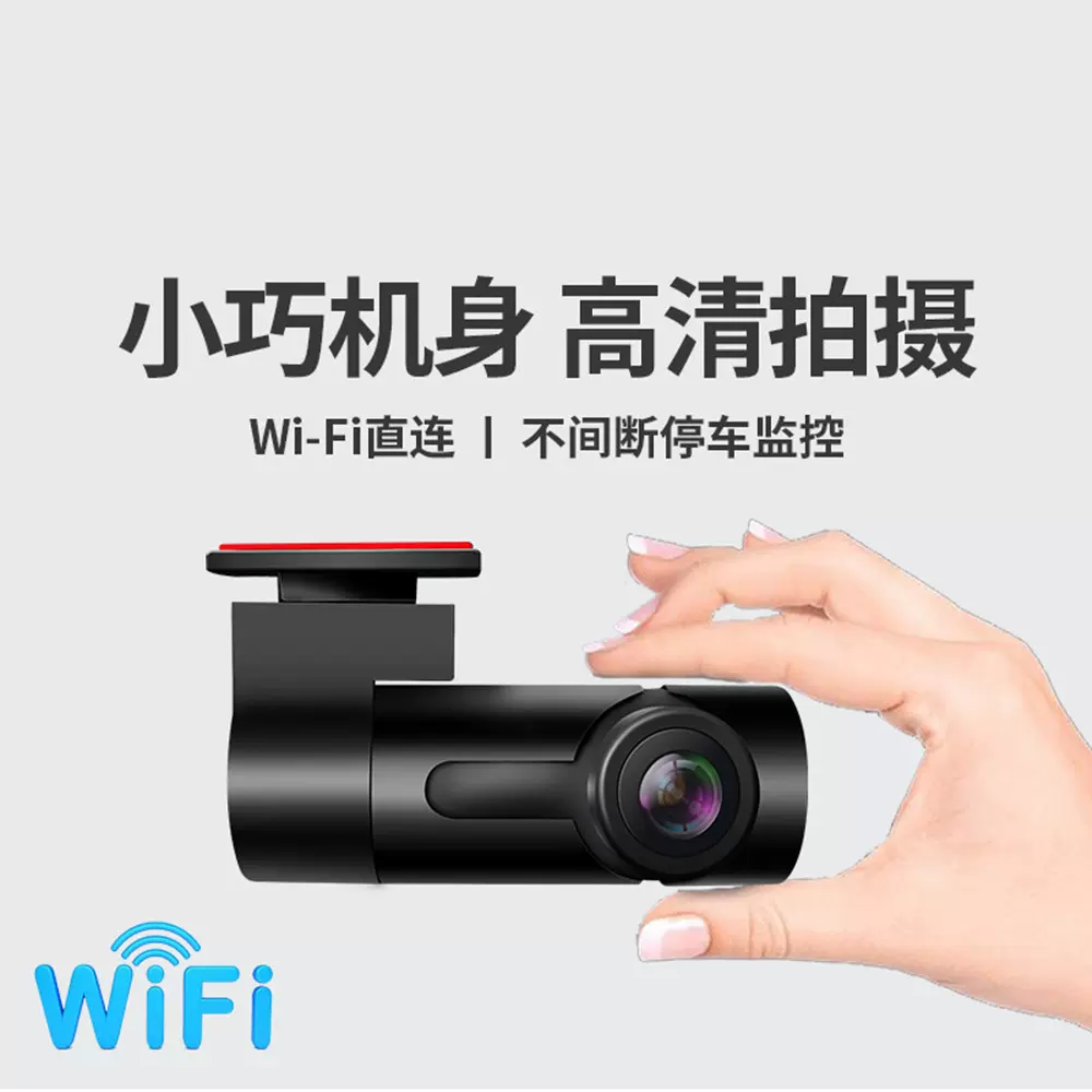 行车记录仪无屏WiFi高清1080P夜视车载手机互联停车监控循环录像