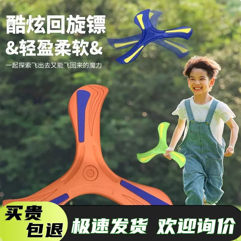 儿童回旋镖大玩具飞回来摔不烂儿童软飞盘儿童玩具柔软三叶回旋镖