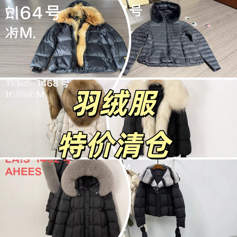 Clearance Sale of Various Styles of High-Quality down Jackets with Fox Fur Collars Clearance Sale of Various Styles of High-Quality down Jackets with Fox Fur Collars