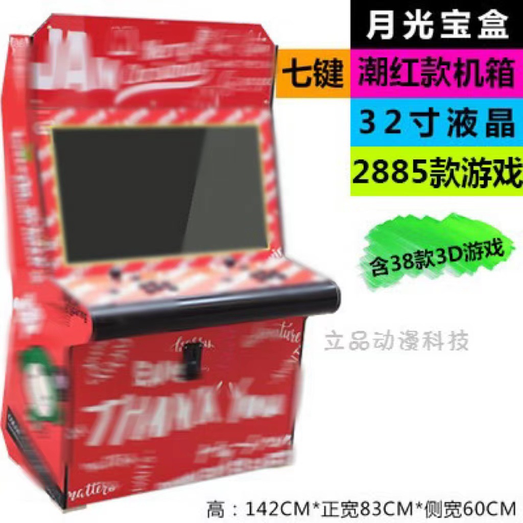 7 키 플러시 32 인치 LCD (3188 게임)
