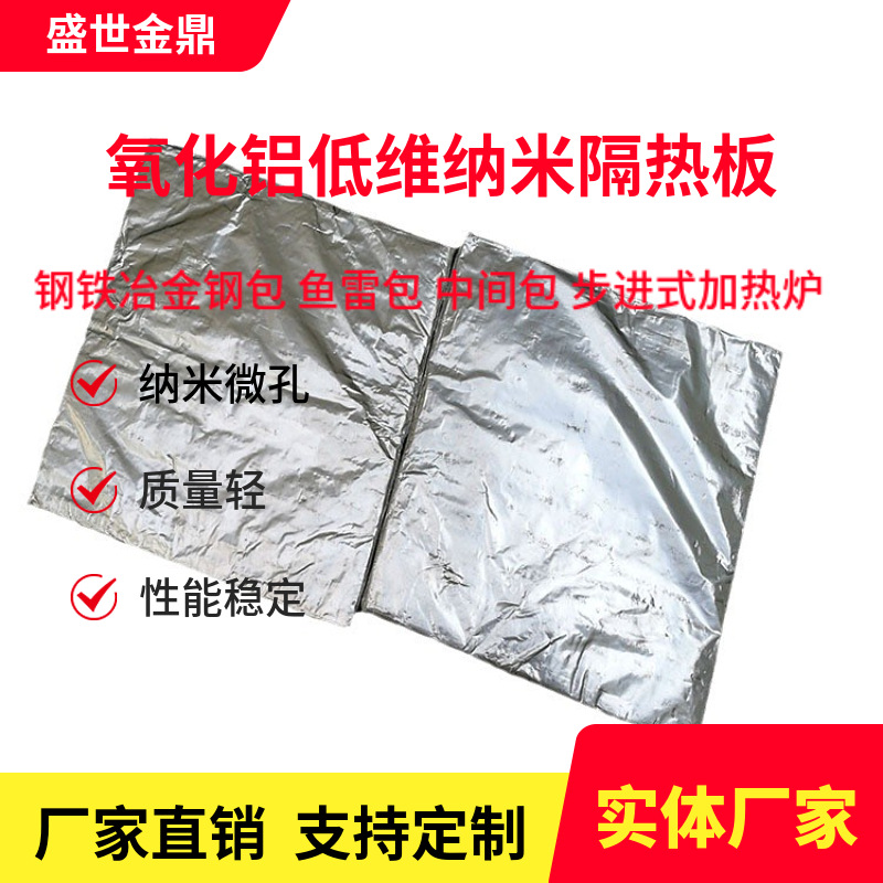 二氧化硅低维纳米隔热板 钢铁冶金行业设备纳米微孔隔热 厂家直销