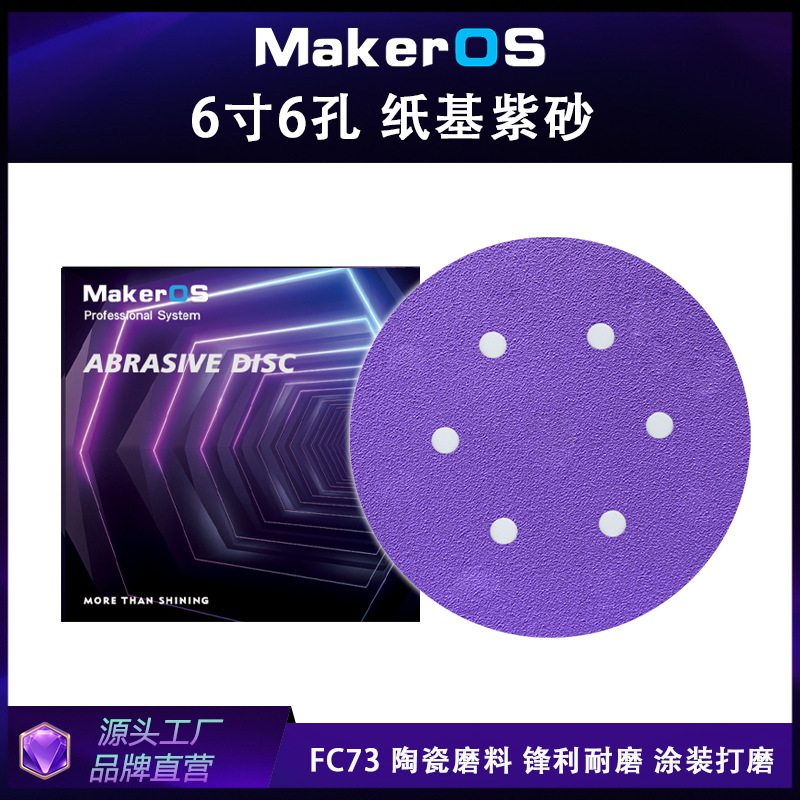 厂家直供PC73陶瓷紫砂6寸6孔汽车干磨砂纸150MM费斯托磨机用植绒