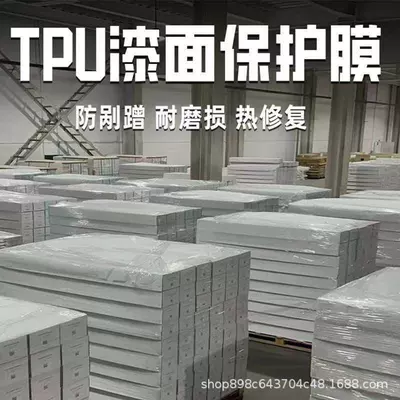 Car paint protective film — Transparent Soft Film Ppf