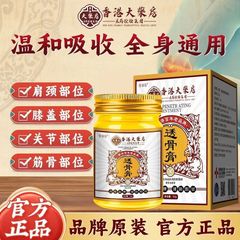 本場香港大薬局透骨膏草本抽出頚椎腰椎肩膝関節痛マッサージ発熱