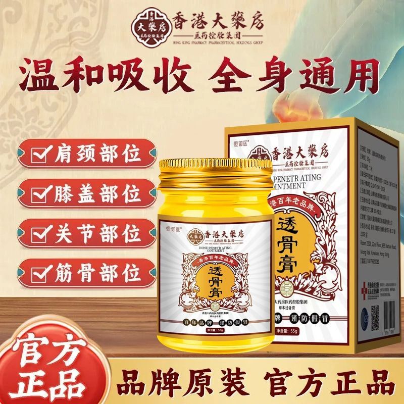 Authentic Hong Kong Pharmacy Taogu Ointment Herbal Extraction Cervical Spine Lumbar Spine Shoulder Knee Joint Pain Massage Fever