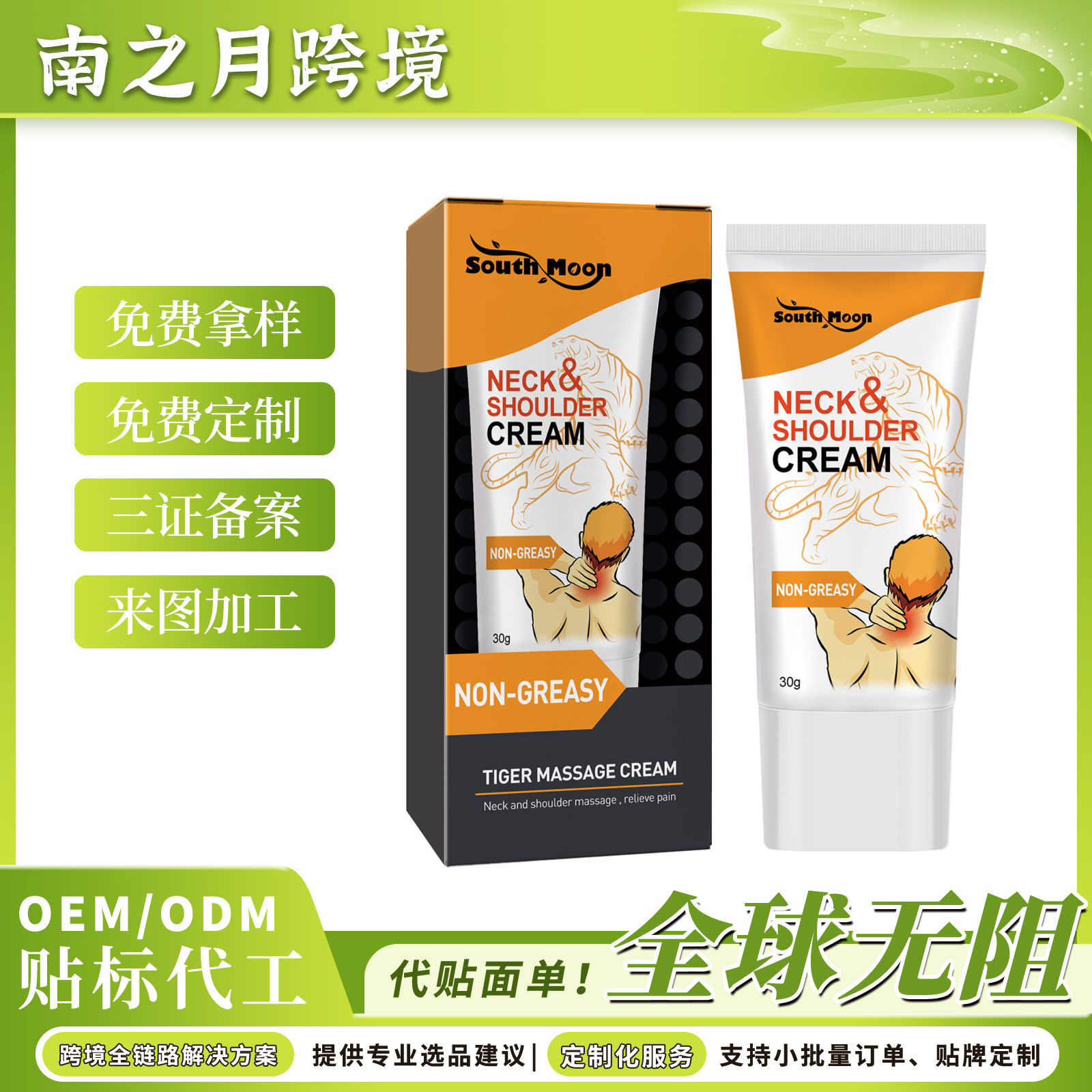 South Moon Shoulder and Neck Massage Cream Relieve Shoulder and Neck Discomfort Knee Wrist Massage Body Care Cream