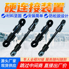 三连件硬连接装置防松脱设计 使用寿命长矿车三连件硬连接装置