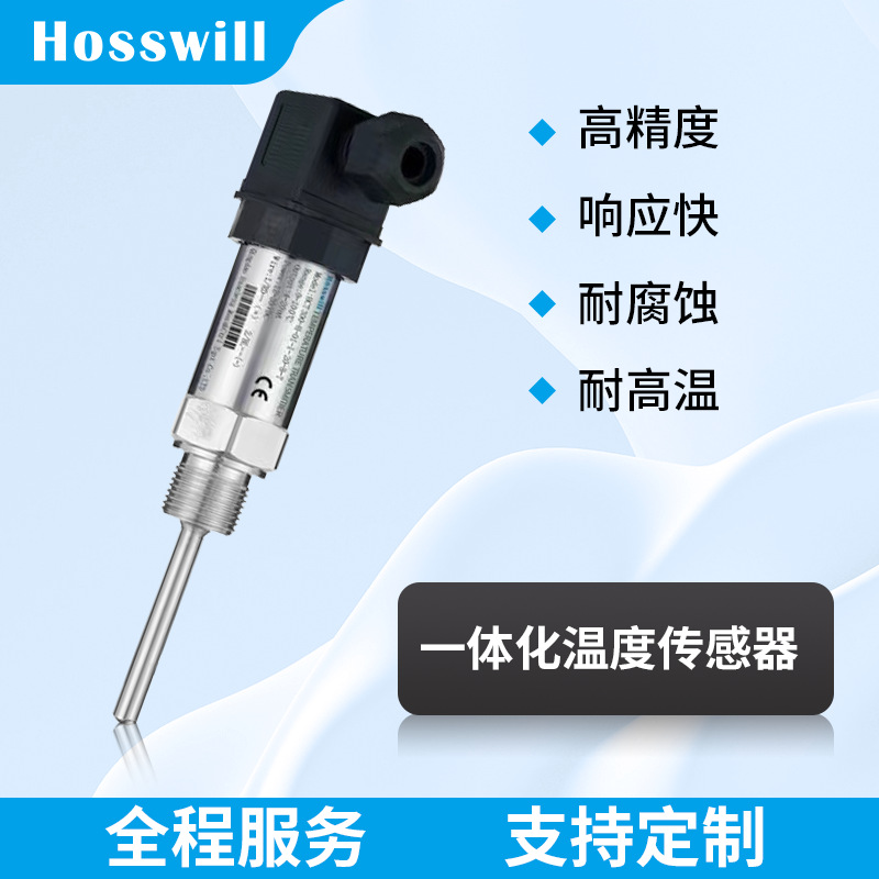 霍斯威尔一体化温度传感器热电阻pt100插入式温度变送器4-20mA