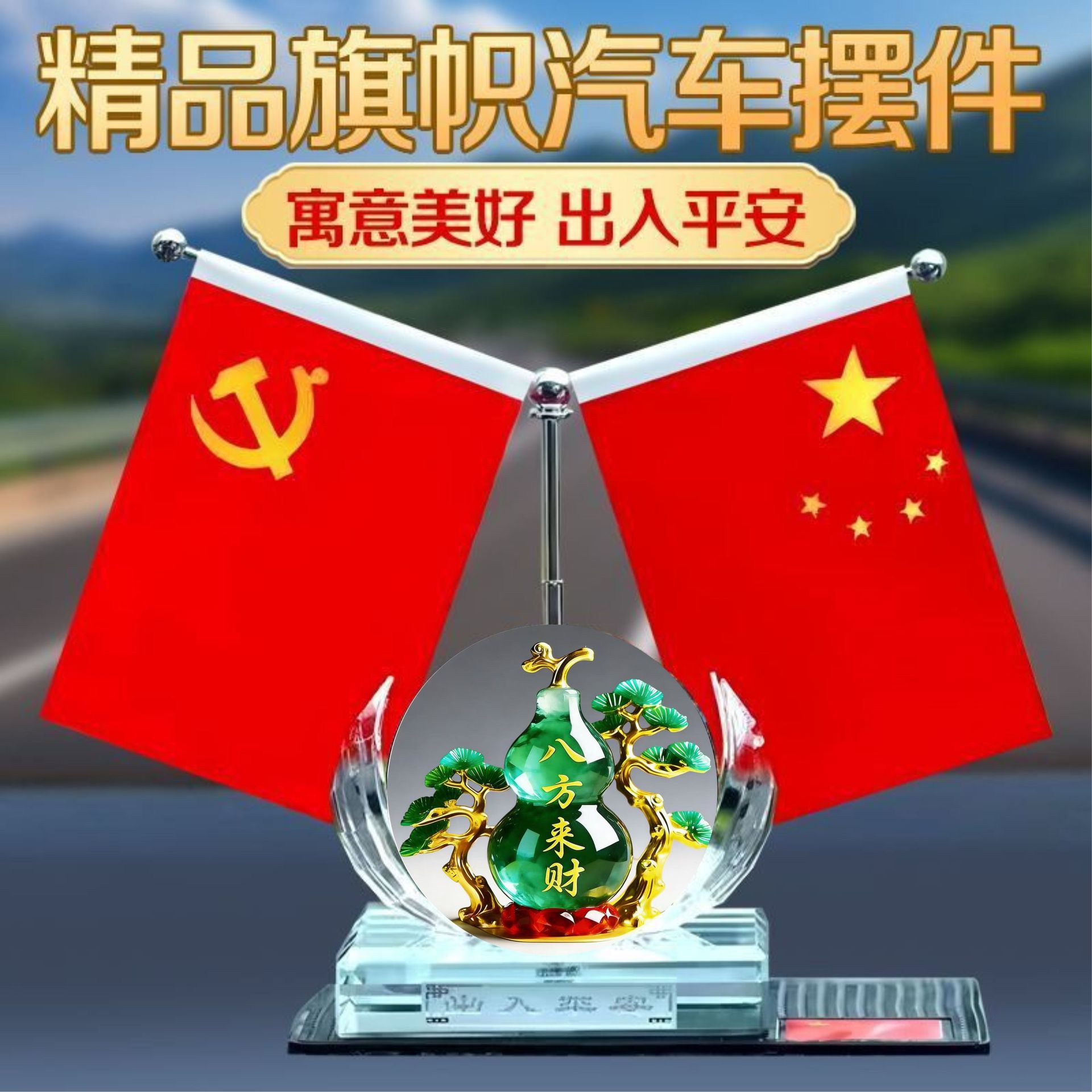 八方来财图片红旗