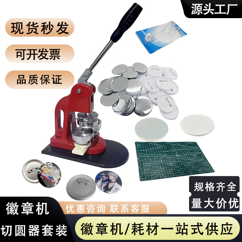 工厂批发小型手动金属徽章机DIY商用吧唧自制机器耗材设备配件
