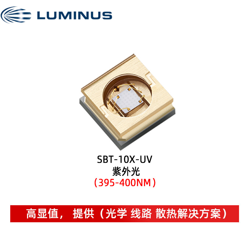 luminus������˹SBT-10X-UV 3535���� UV����� 15w����led����