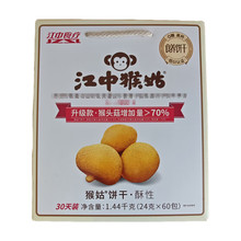 江中猴姑 江中食疗0糖酥性饼干30天营养早餐代餐猴头菇1440克单