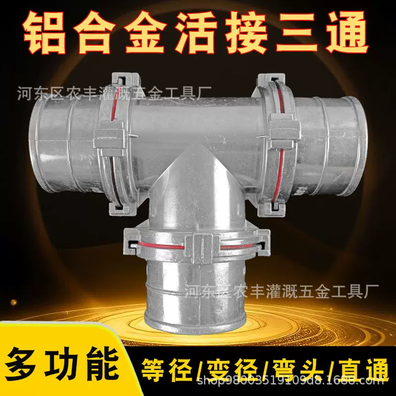 铝合金活接三通农用快速接头高压喷灌水带灌溉微喷带软管浇地配件