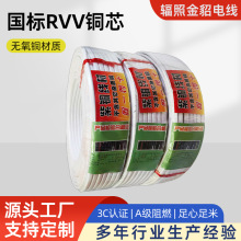 批發國標RVV銅芯 0.5 0.75 1.0 1.5 2.5平方銅芯電源線軟護套信號