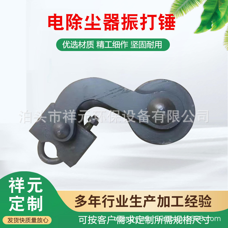 电除配件阳极振打锤阴极振打锤静高压电除尘器振打锤振打原件清灰