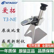 ԭ�b �F؛ATAGO���� T3-NE ̨ʽ���������Ӌ �t������x ���N
